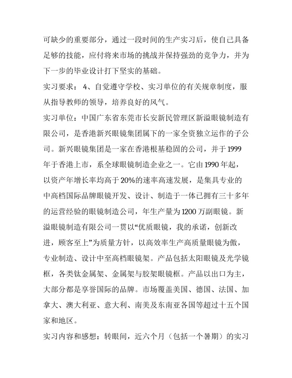 机械生产实习报告网(精选7篇)_第2页