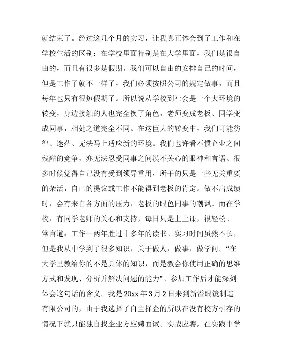 机械生产实习报告网(精选7篇)_第3页