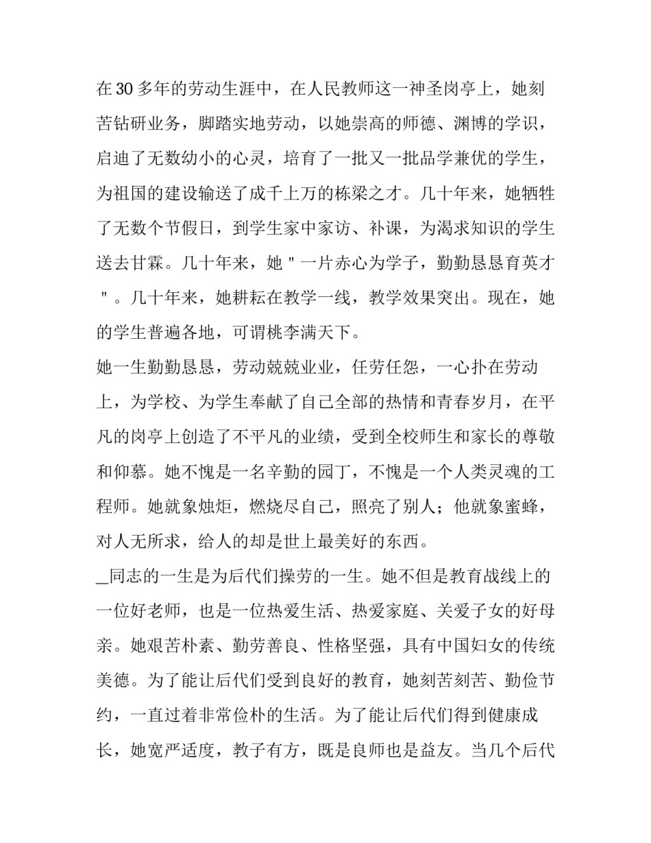 2023年教师追悼会主持词简短开场白 老师追悼会致辞(3篇)_第2页