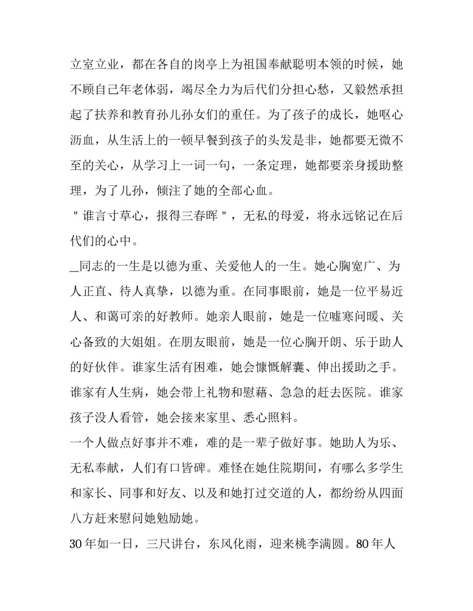 2023年教师追悼会主持词简短开场白 老师追悼会致辞(3篇)_第3页