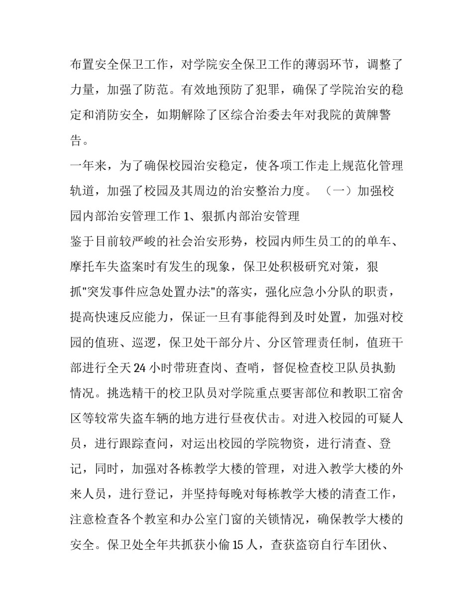 火灾防控工作情况报告 火灾防控工作开展情况报告(七篇)_第2页