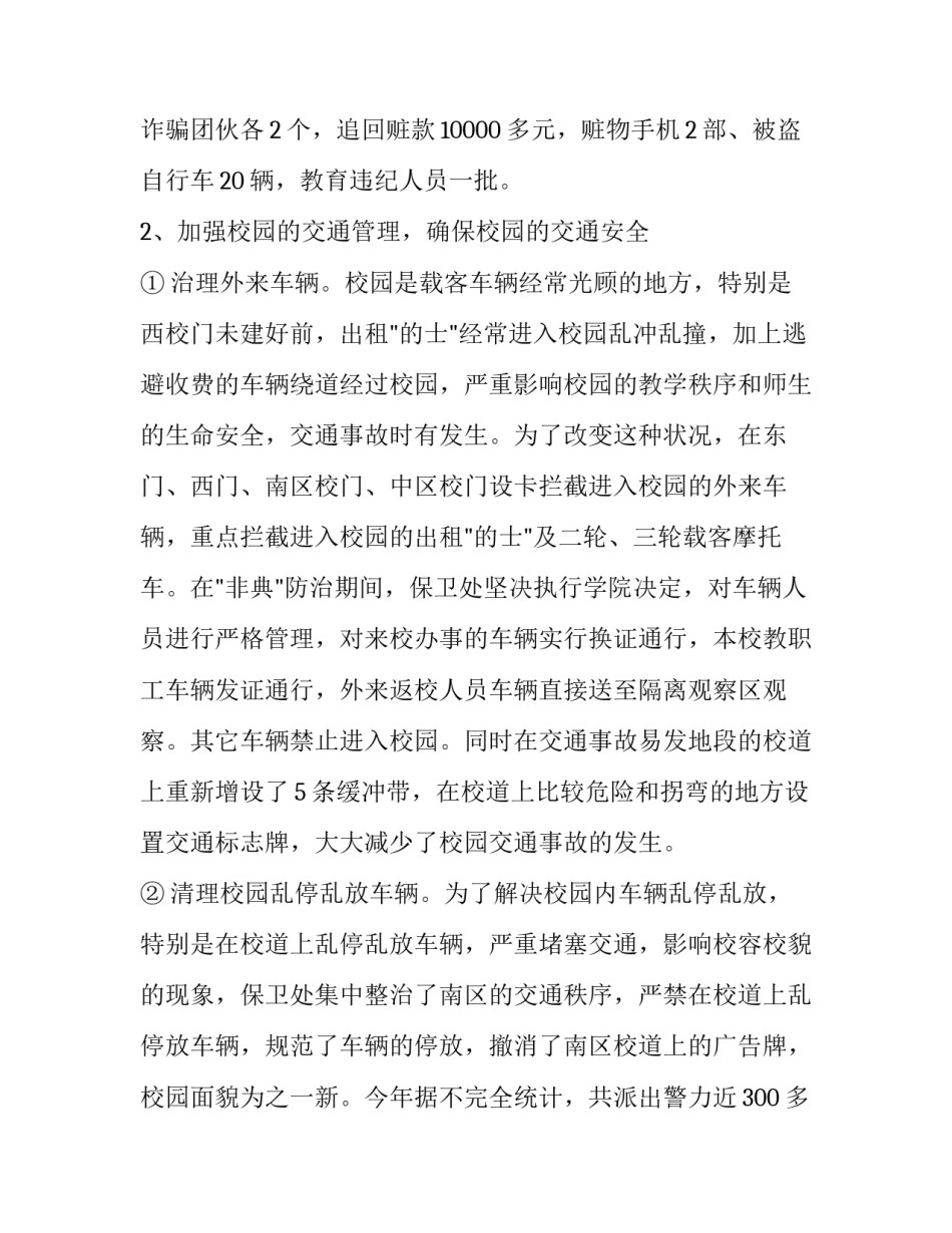 火灾防控工作情况报告 火灾防控工作开展情况报告(七篇)_第3页