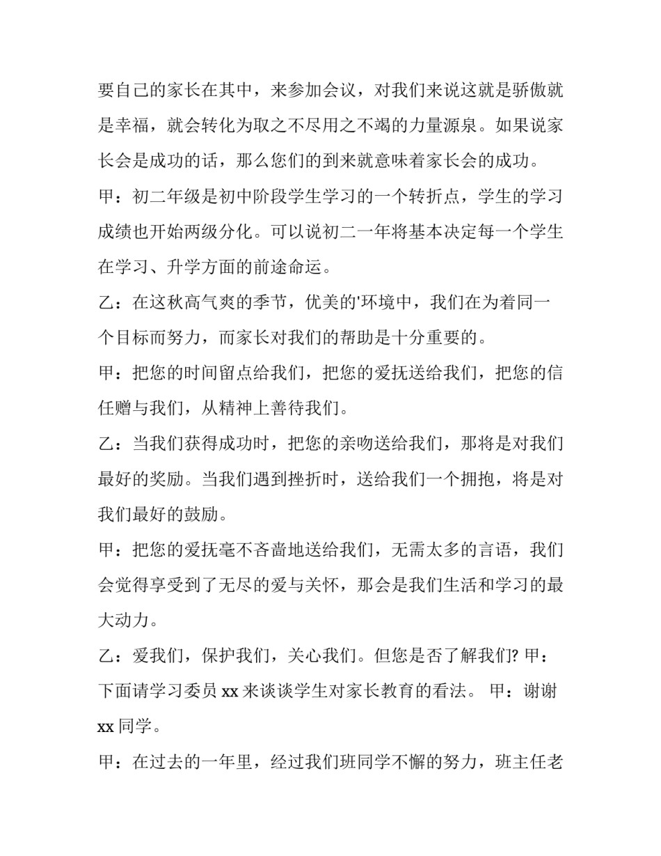 2023年家长会学生主持稿单人 学生主持家长会主持词(优质7篇)_第2页