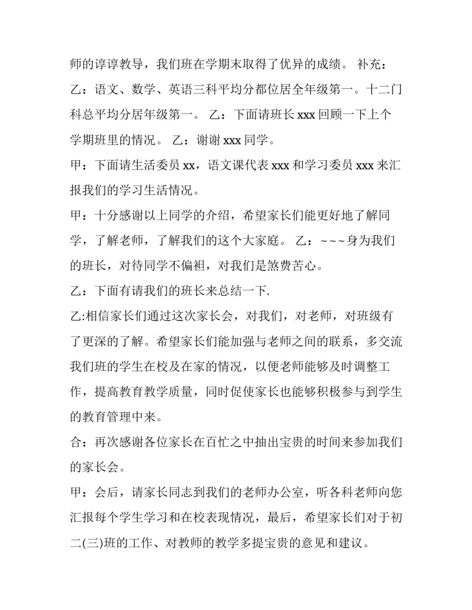 2023年家长会学生主持稿单人 学生主持家长会主持词(优质7篇)_第3页