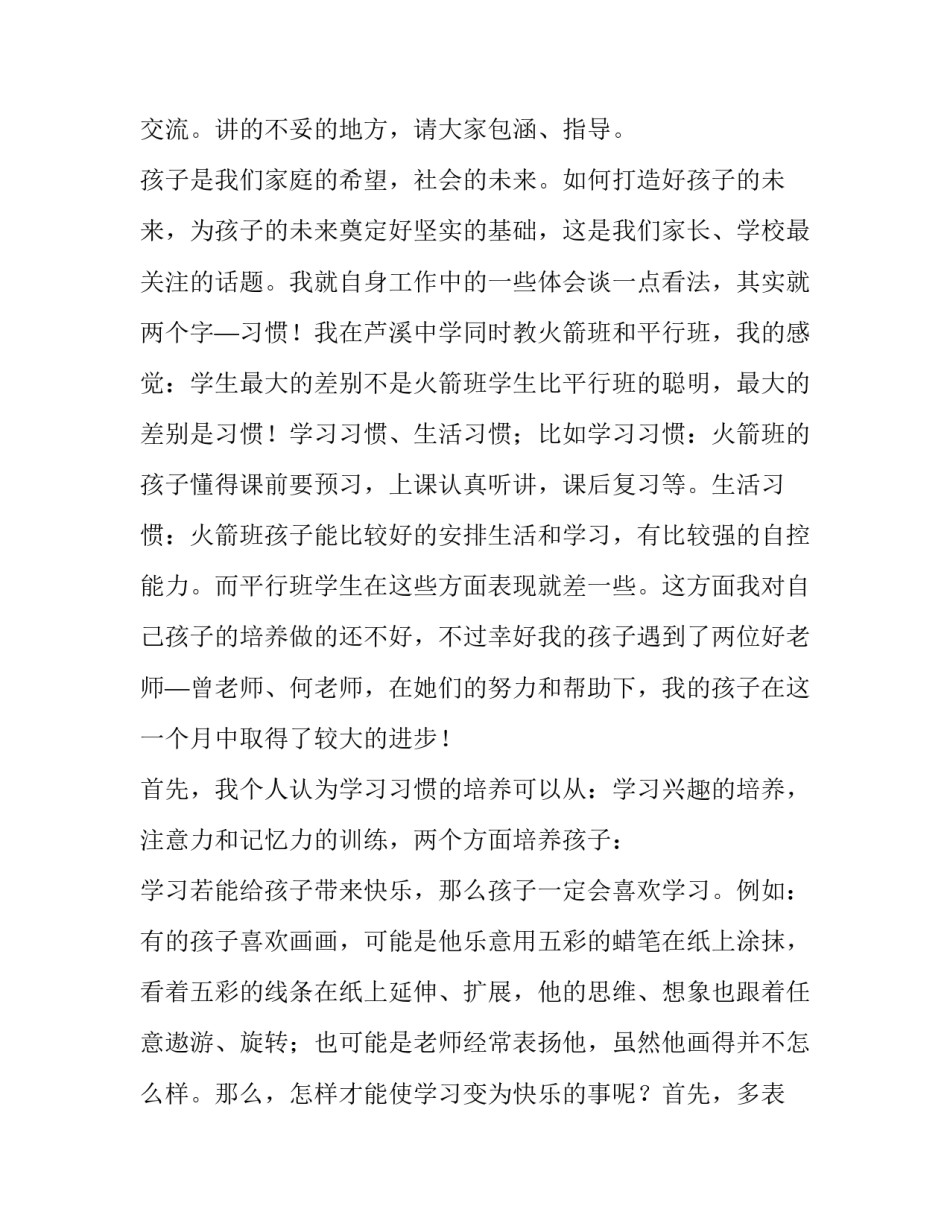 一年级家长代表发言稿 一年级家长代表发言稿范文(十二篇)_第2页
