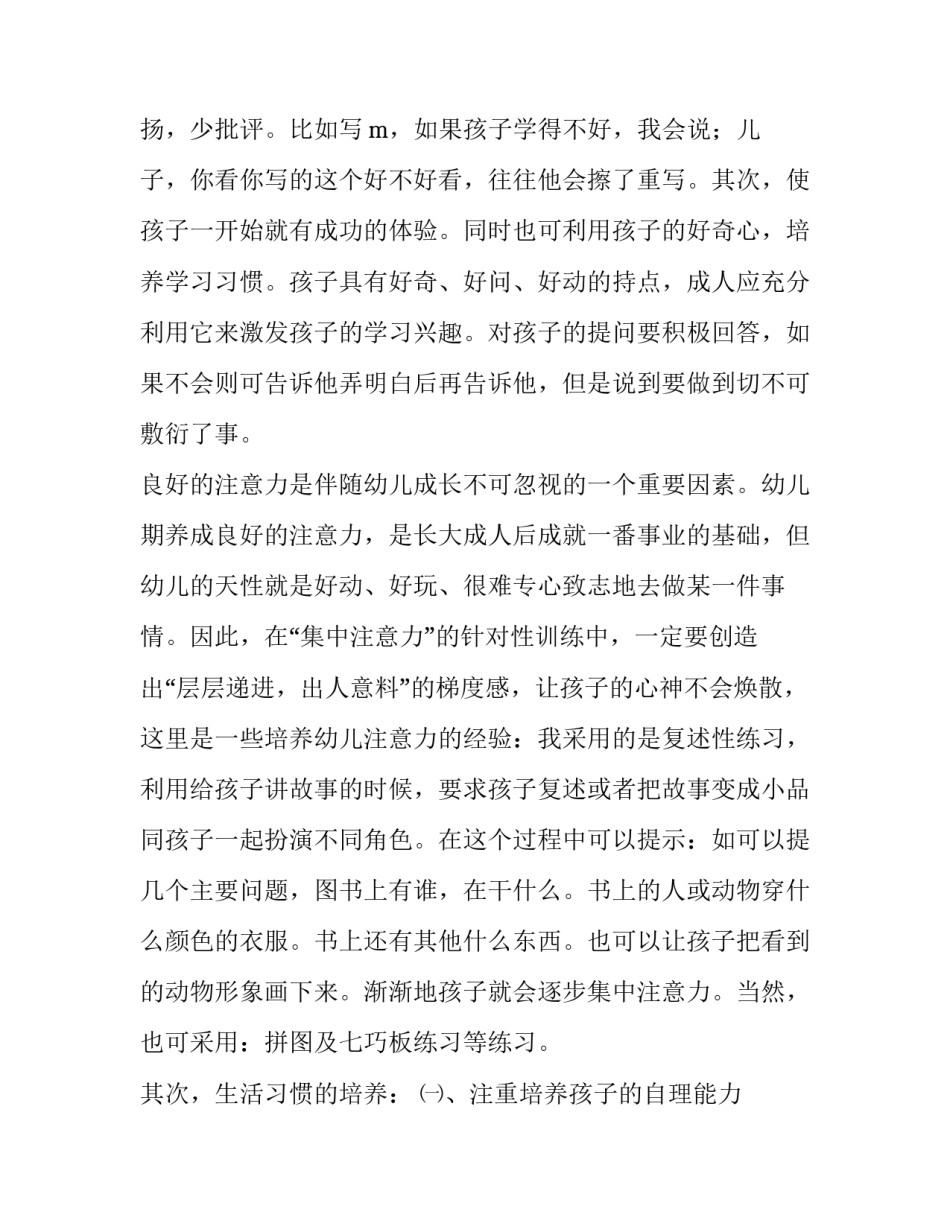 一年级家长代表发言稿 一年级家长代表发言稿范文(十二篇)_第3页