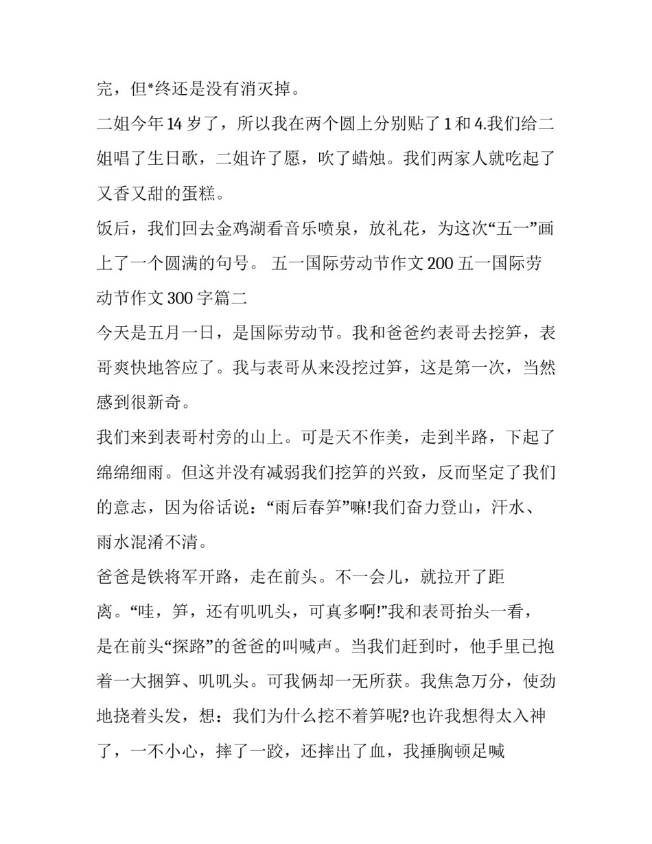 最新五一国际劳动节作文200 五一国际劳动节作文300字(13篇)_第2页
