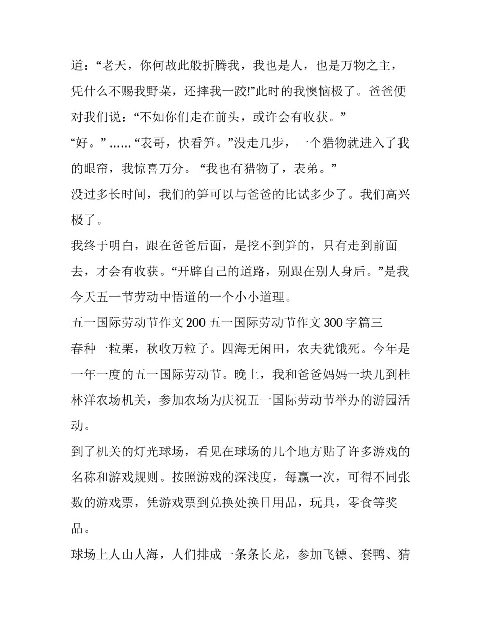 最新五一国际劳动节作文200 五一国际劳动节作文300字(13篇)_第3页