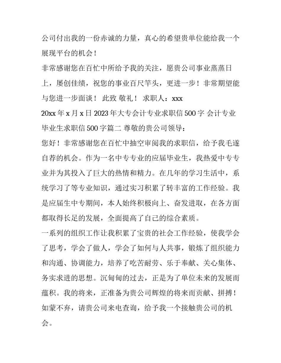 2023年大专会计专业求职信500字 会计专业毕业生求职信500字(11篇)_第3页