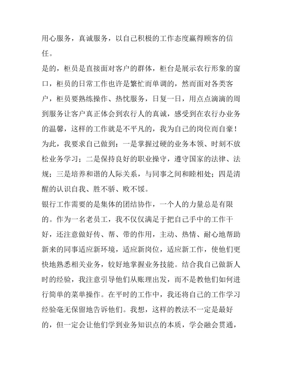 最新银行管理人员述职报告(四篇)_第2页