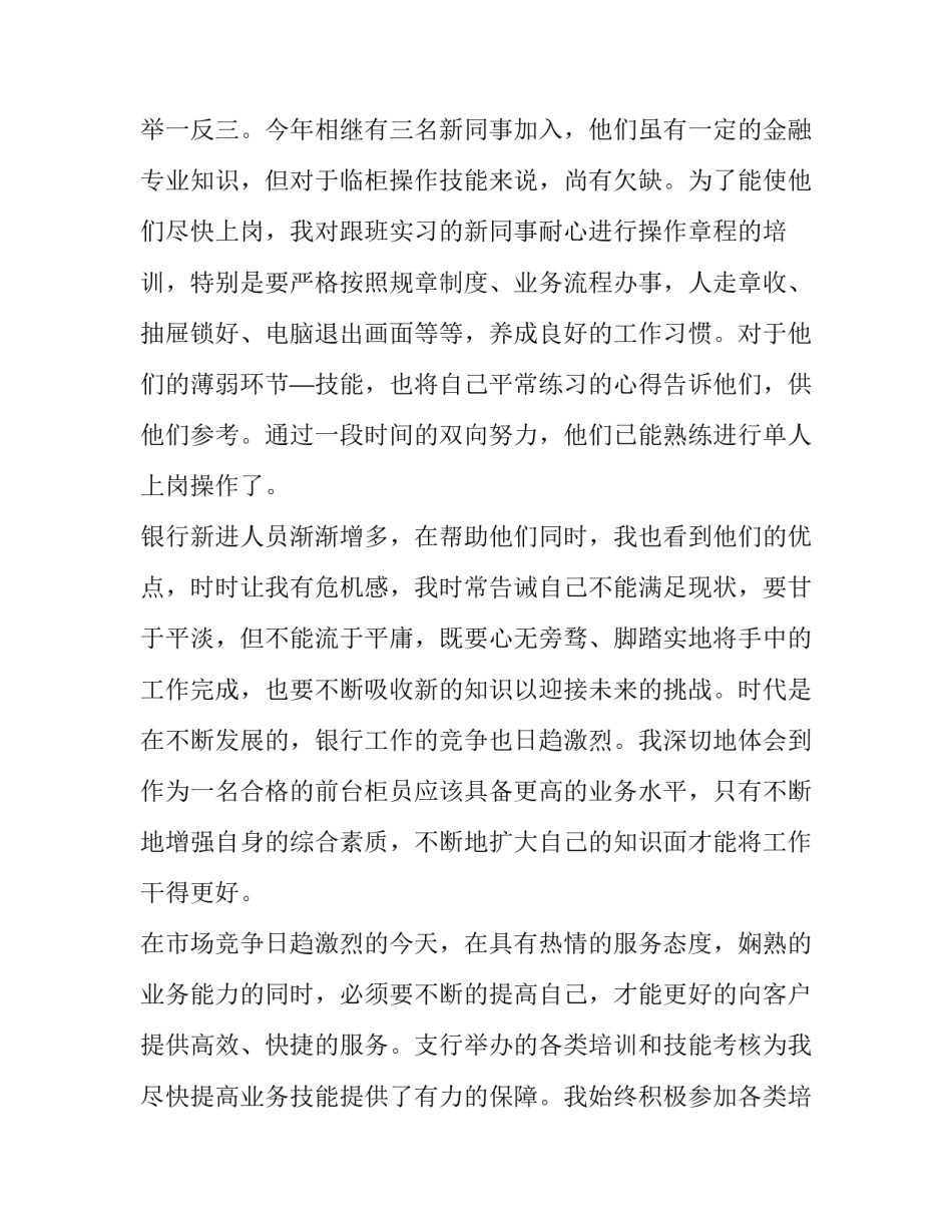 最新银行管理人员述职报告(四篇)_第3页