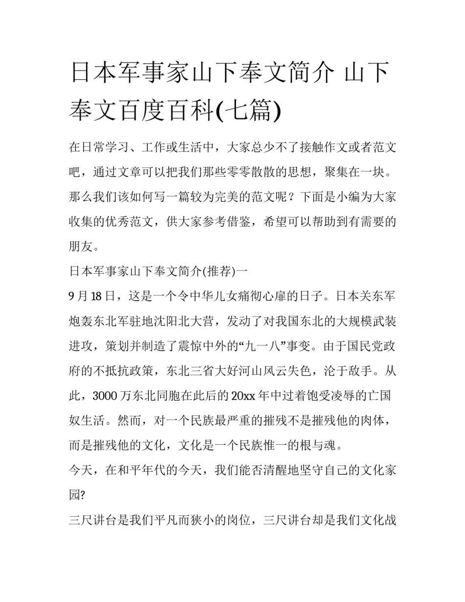 日本军事家山下奉文简介 山下奉文百度百科(七篇)_第1页