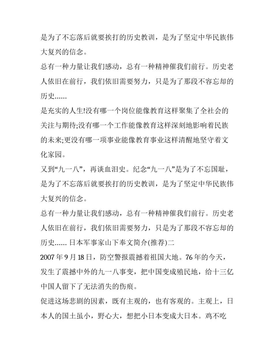 日本军事家山下奉文简介 山下奉文百度百科(七篇)_第3页