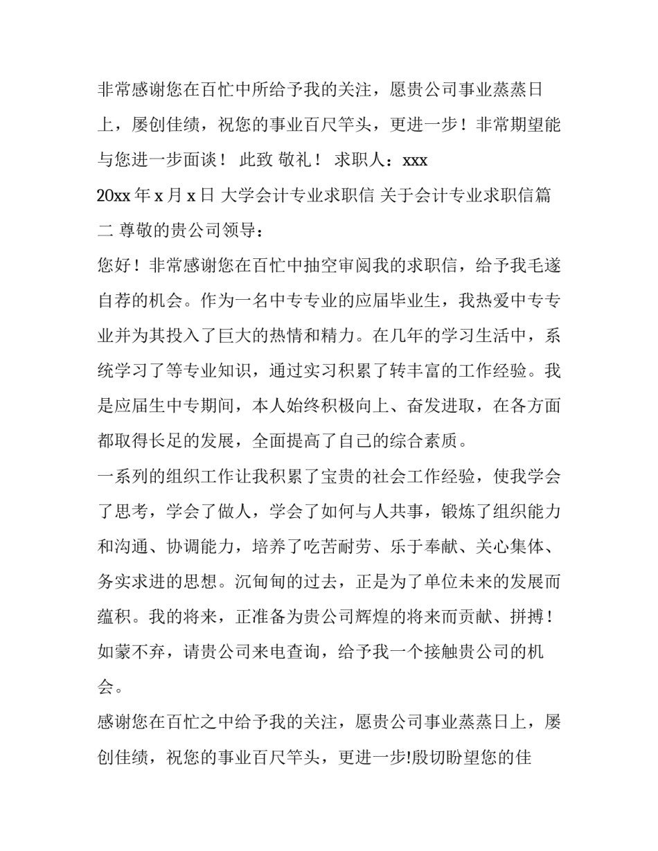 大学会计专业求职信 关于会计专业求职信(11篇)_第3页