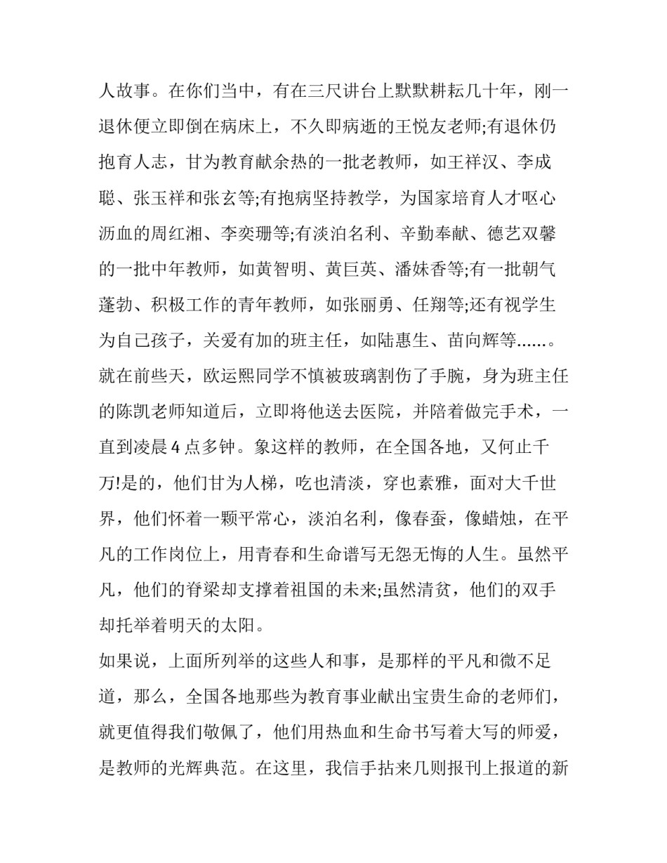 教师节演讲比赛稿子学生 教师节的演讲稿学生(3篇)_第2页