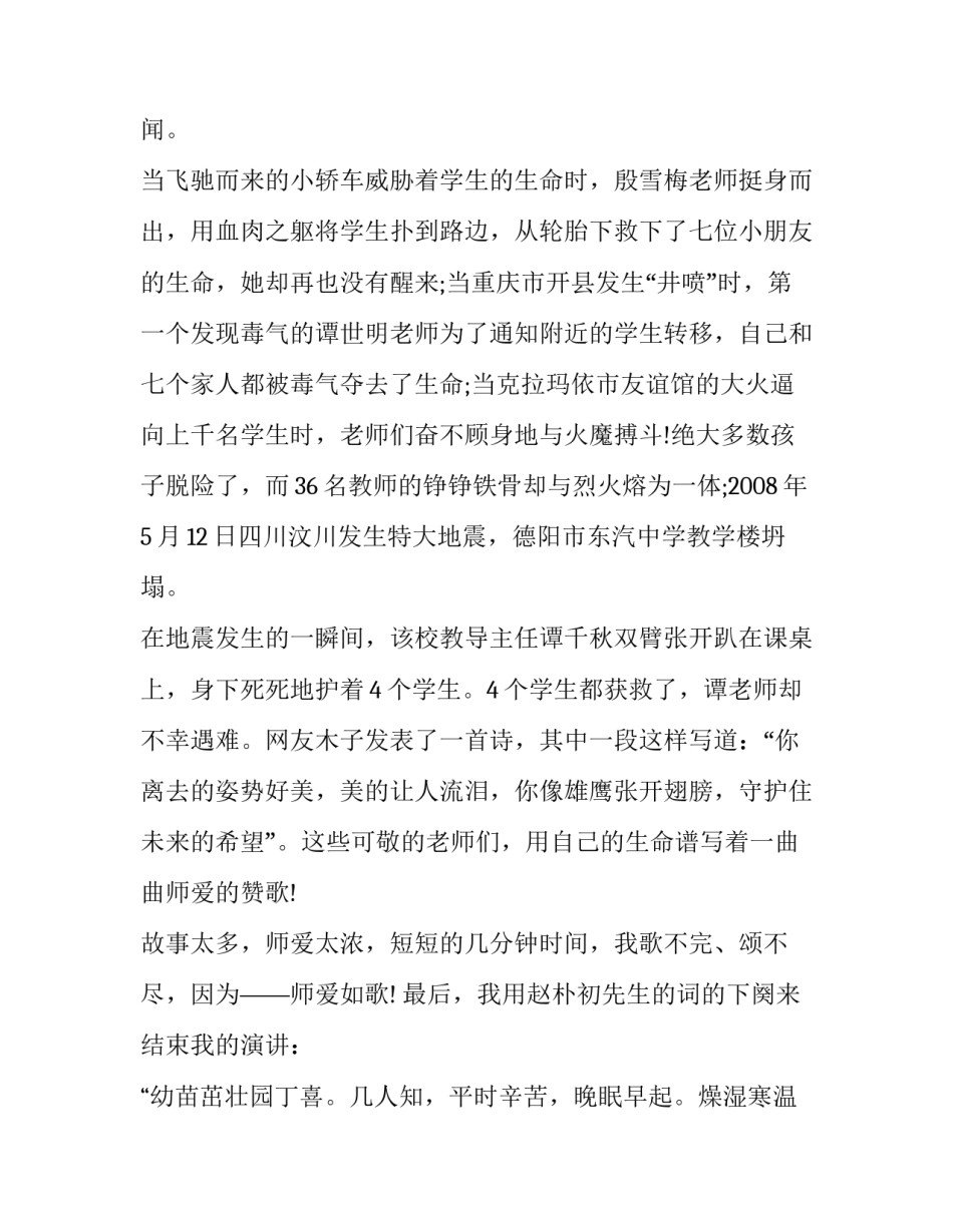 教师节演讲比赛稿子学生 教师节的演讲稿学生(3篇)_第3页