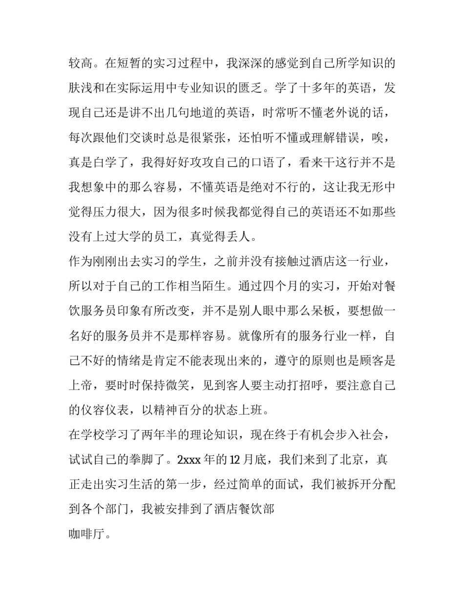 2023年咖啡厅实训报告800字 咖啡厅实践报告3000字(7篇)_第3页