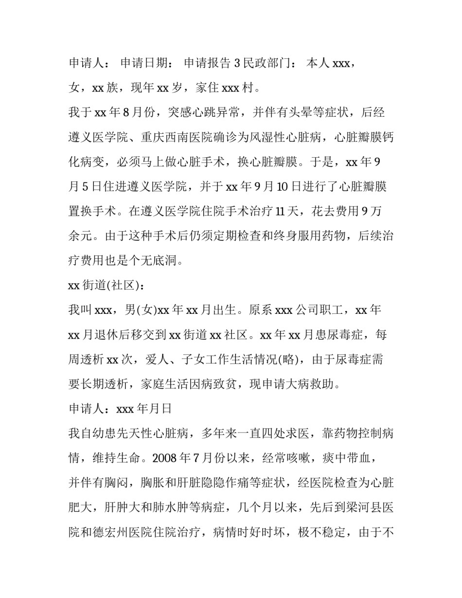 最新因病致贫困难申请书(优秀9篇)_第2页