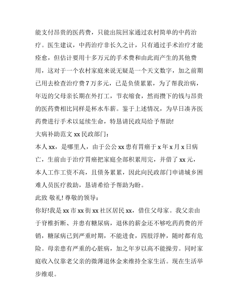 最新因病致贫困难申请书(优秀9篇)_第3页