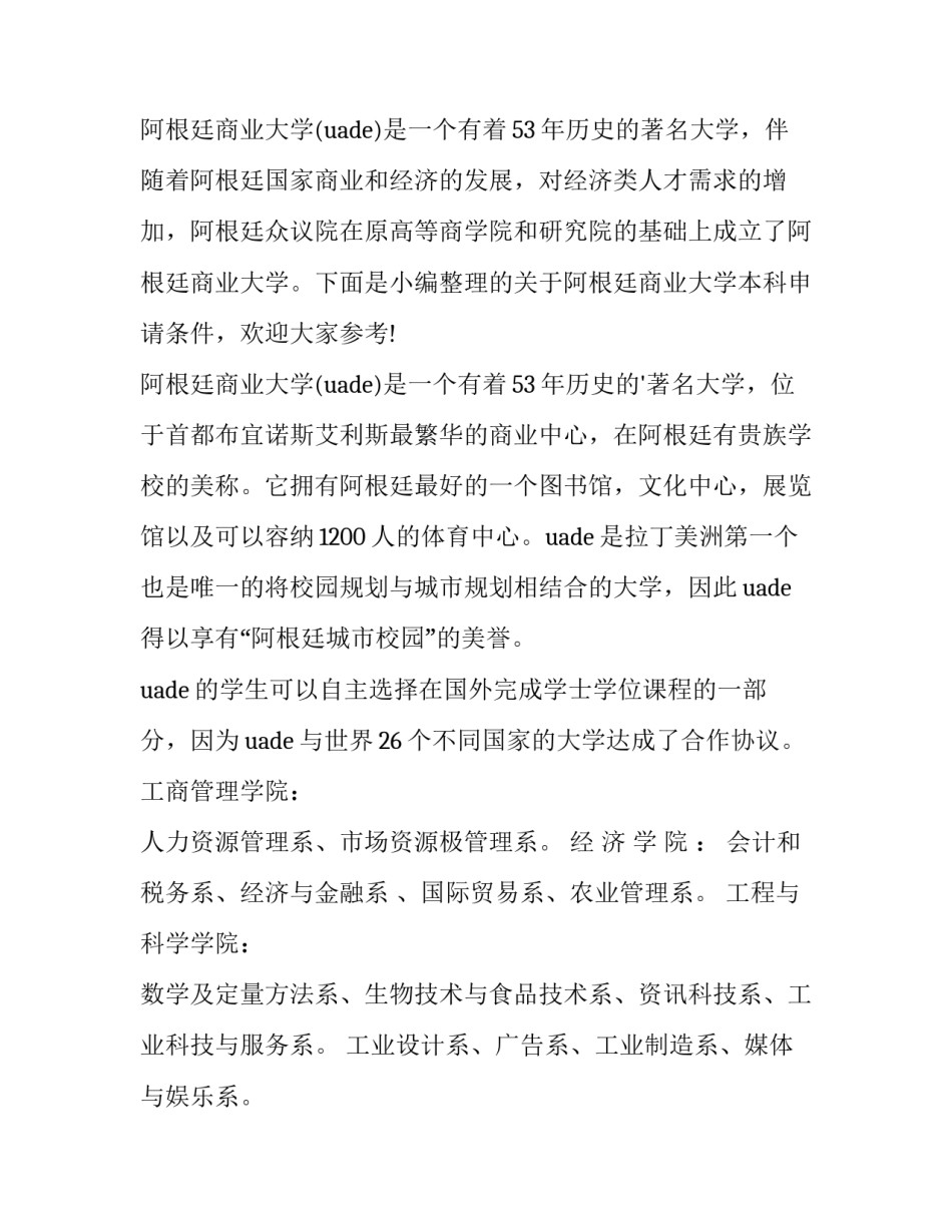 最新阿根廷留学申请条件 去阿根廷留学读本科需要满足条件(优质7篇)_第3页