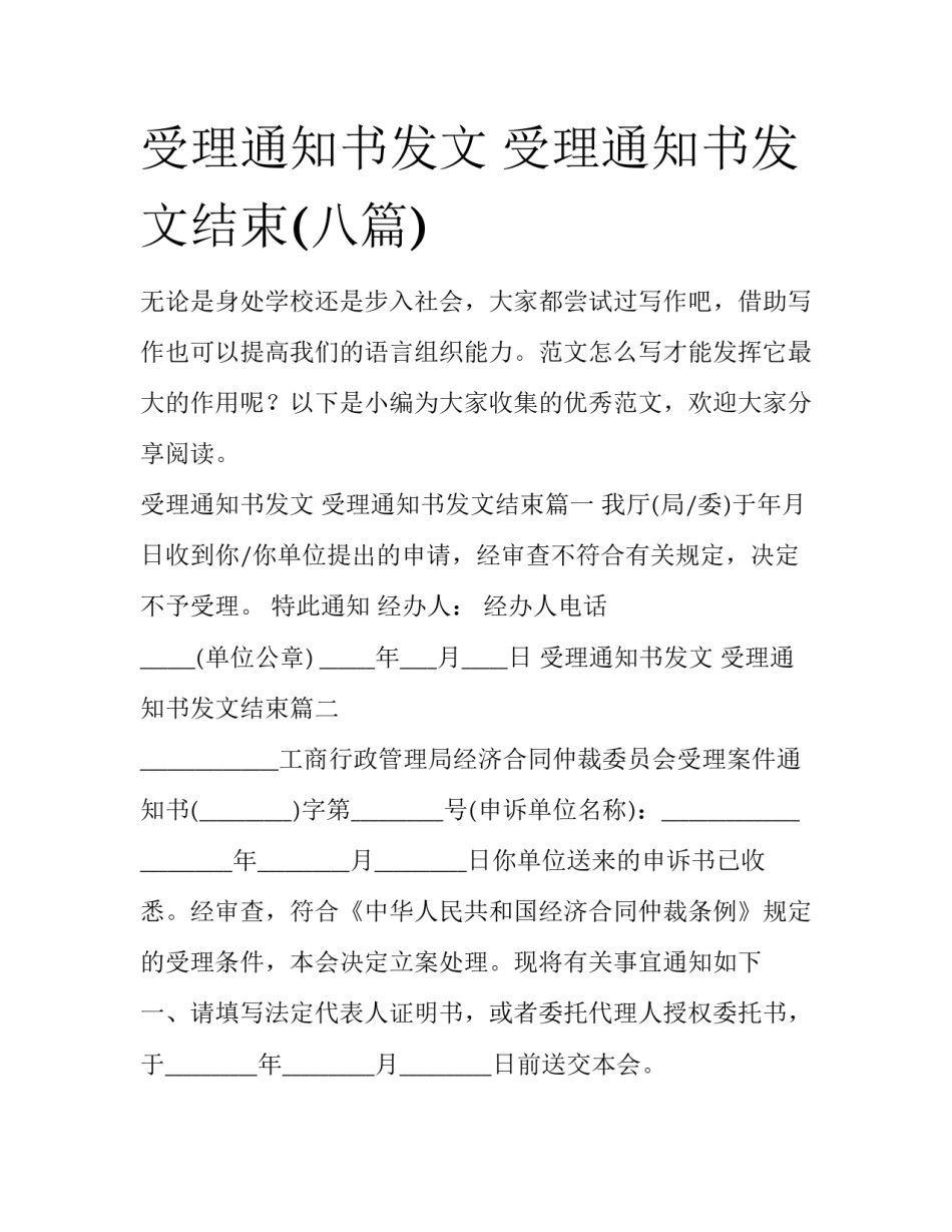 受理通知书发文 受理通知书发文结束(八篇)_第1页
