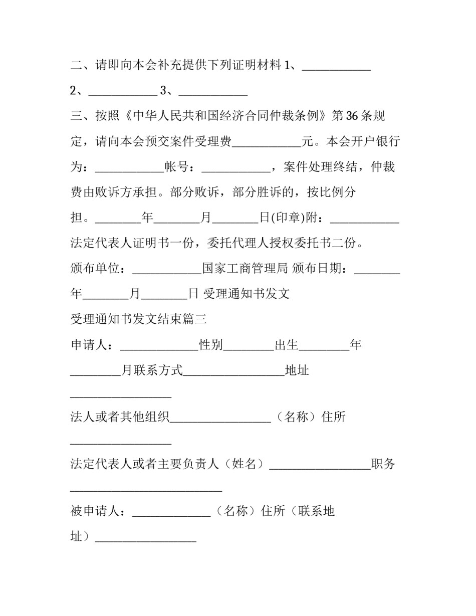 受理通知书发文 受理通知书发文结束(八篇)_第2页