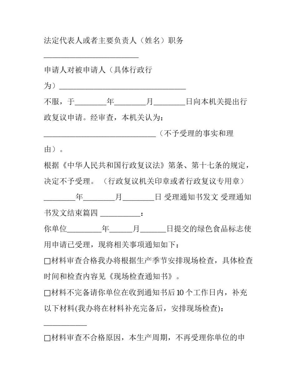 受理通知书发文 受理通知书发文结束(八篇)_第3页