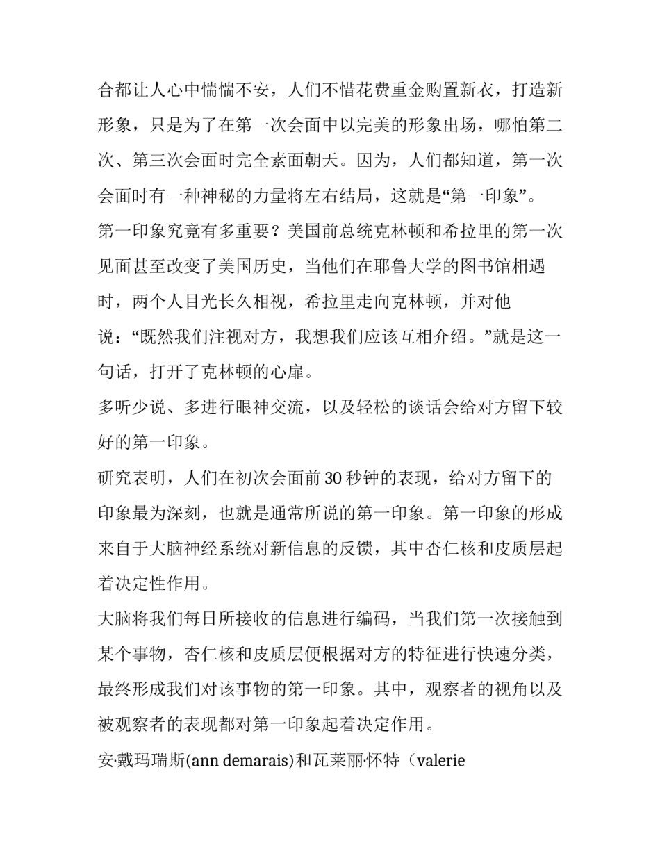 最新对深圳的第一印象(优质7篇)_第2页