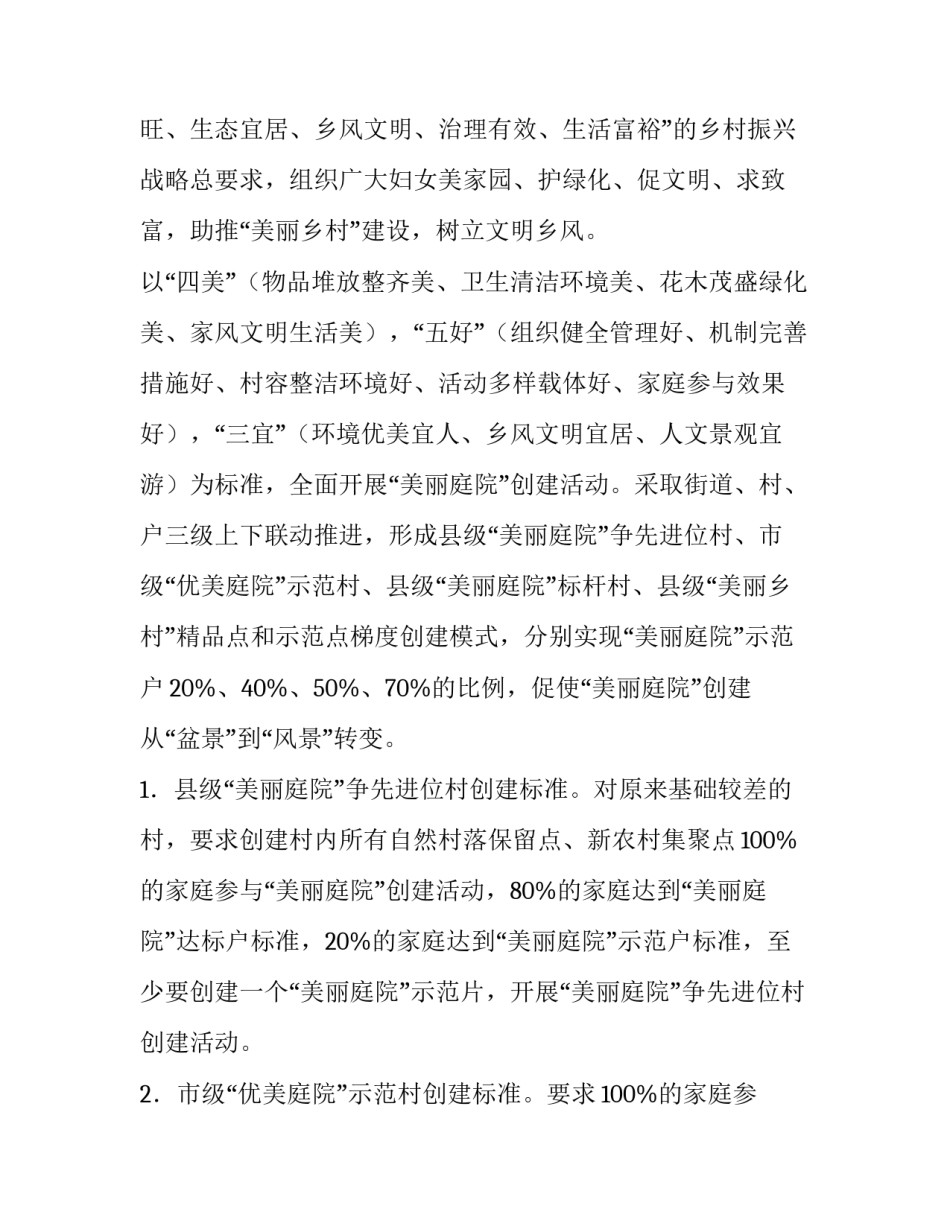 2023年美丽庭院创建实施方案八篇内容 关于美丽庭院建设的实施方案(六篇)_第2页