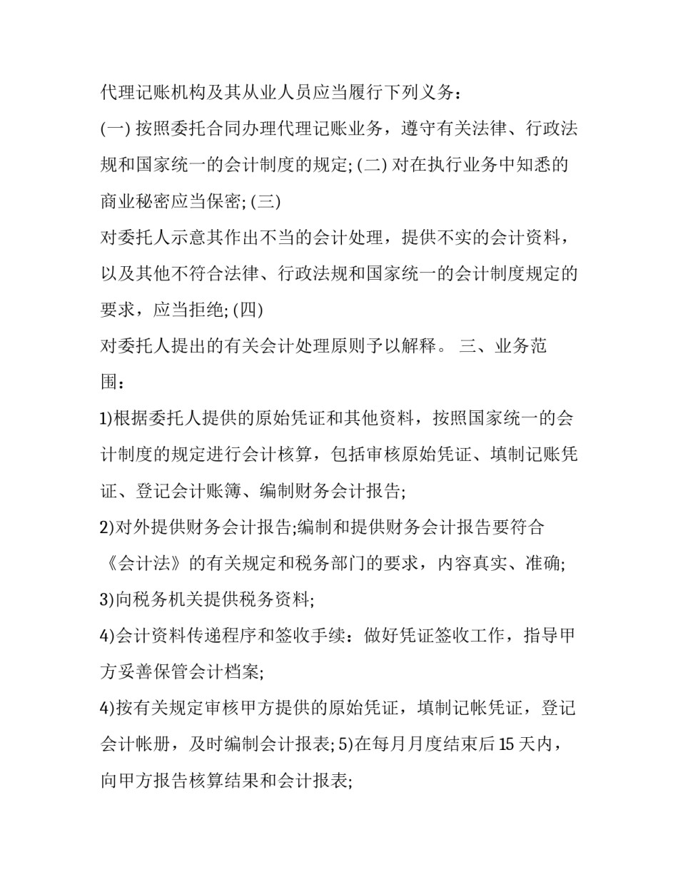 财务咨询合同协议模板 财务咨询合同范本下载(3篇)_第2页