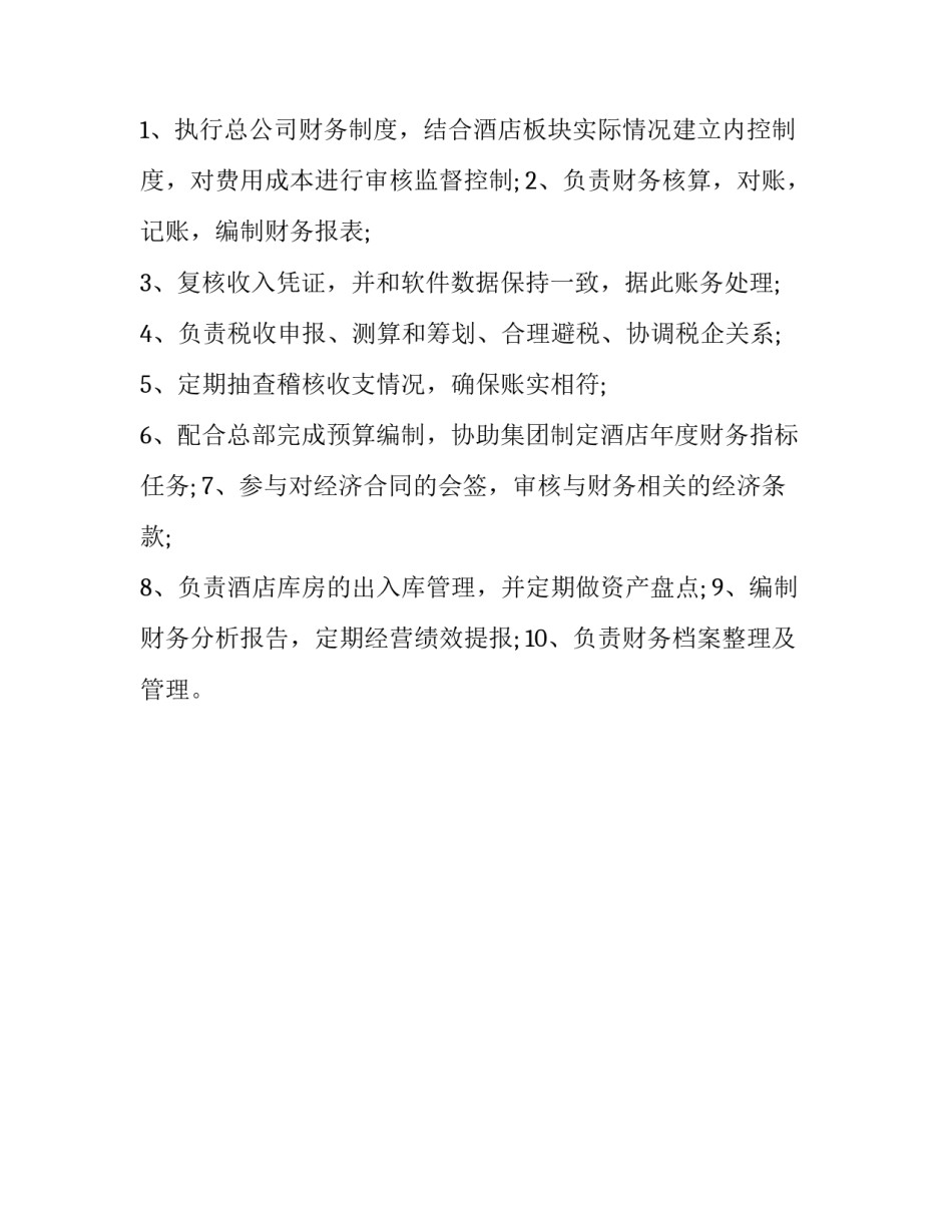 酒店员工的岗位职责 星级酒店岗位职责(三篇)_第3页