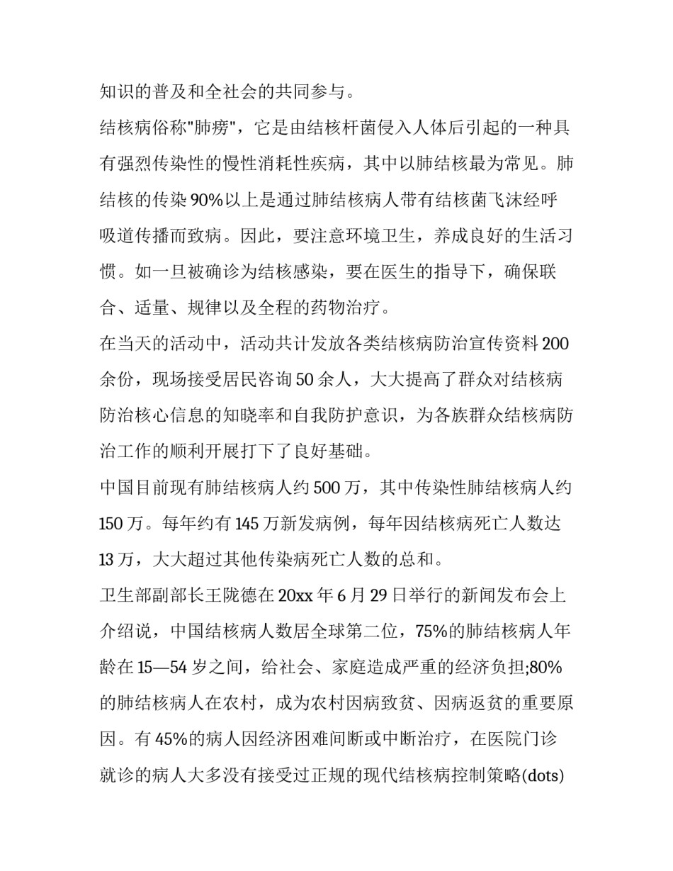 2023年宣传活动通知内容 2023年宣传日活动(13篇)_第2页