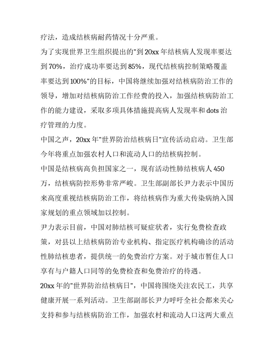 2023年宣传活动通知内容 2023年宣传日活动(13篇)_第3页