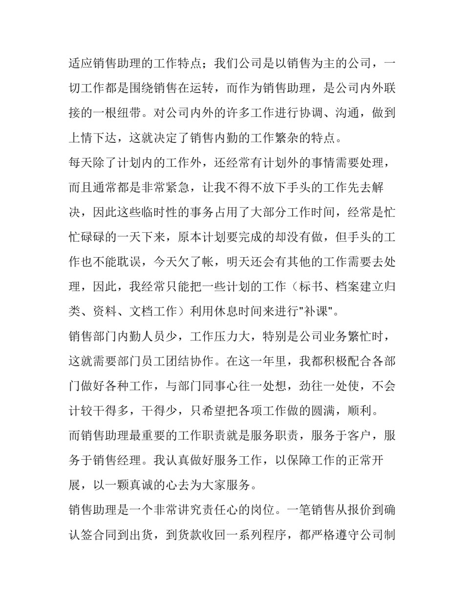 销售助理的工作总结 销售助理工作总结与计划(四篇)_第2页