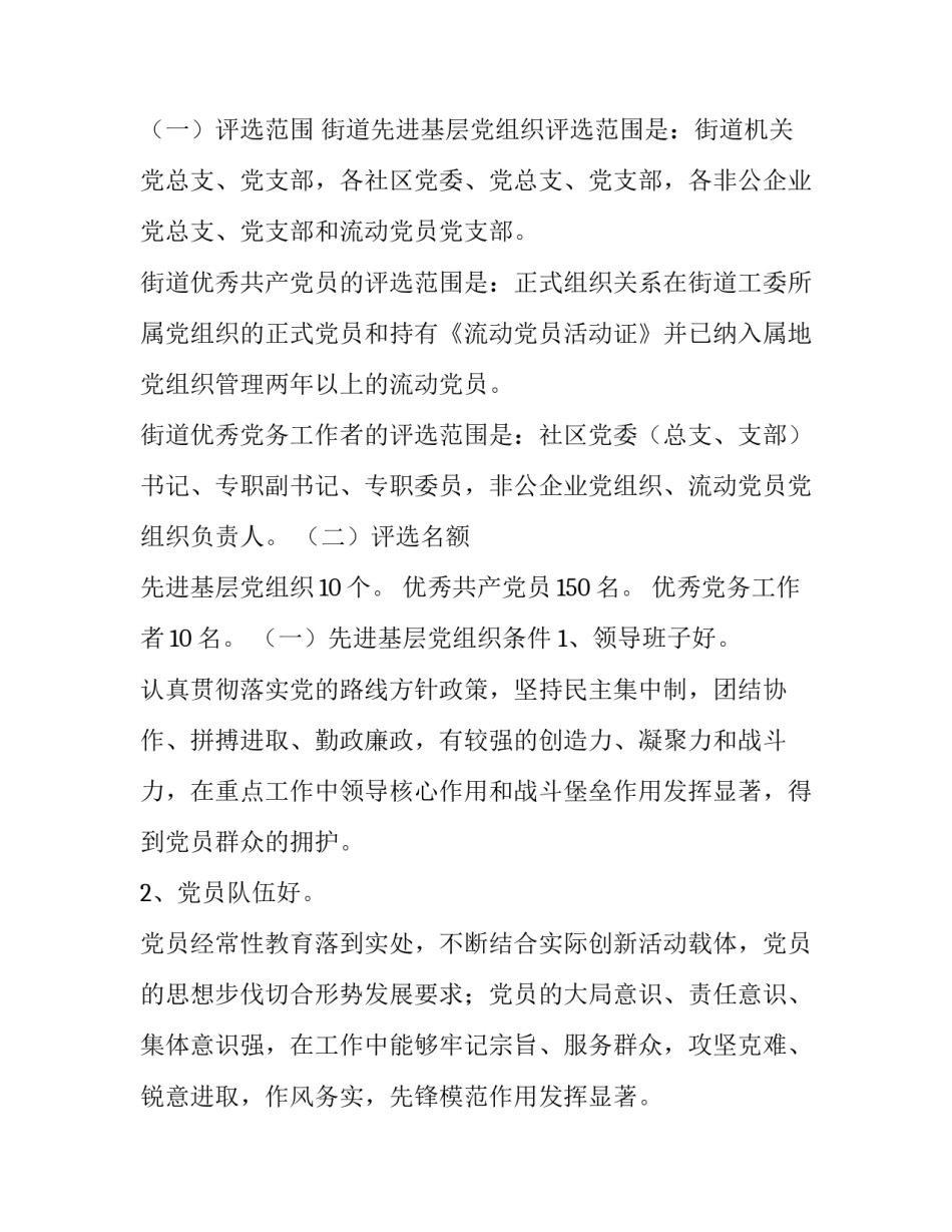 2023年七一表彰活动策划案例 2023年七一表彰活动策划案例分享(4篇)_第2页