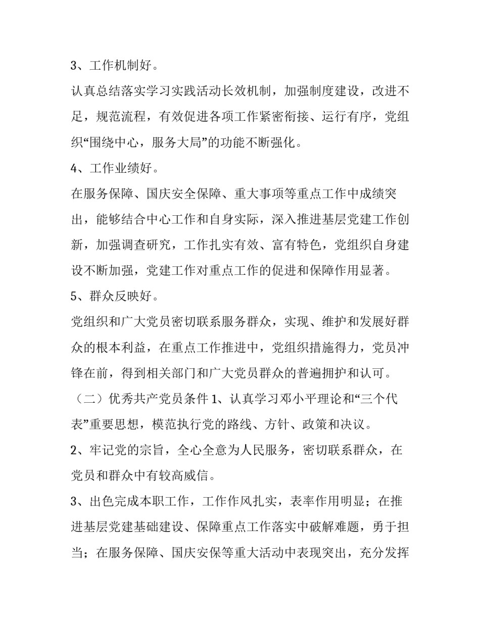 2023年七一表彰活动策划案例 2023年七一表彰活动策划案例分享(4篇)_第3页