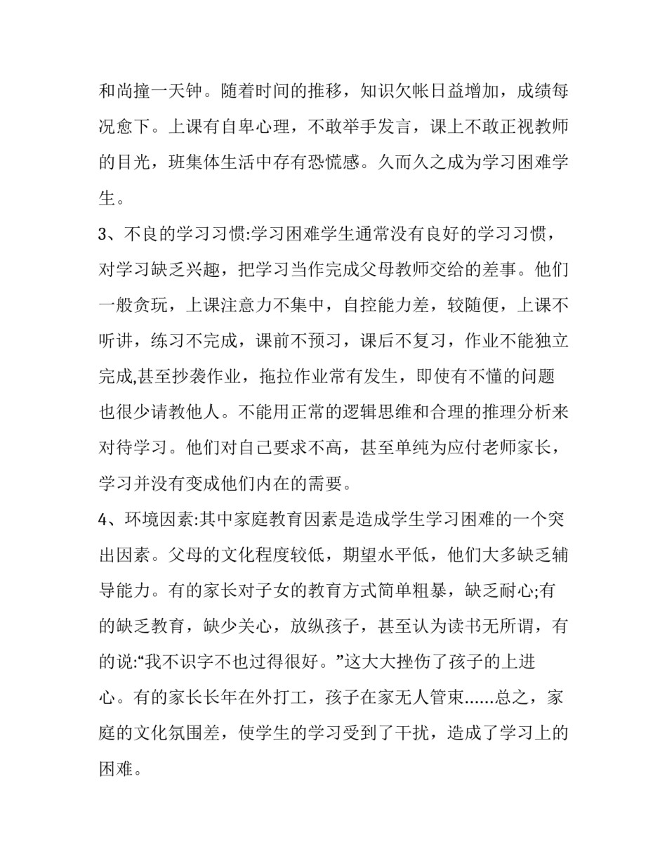 2023年初中培优补差工作计划语文(实用7篇)_第2页