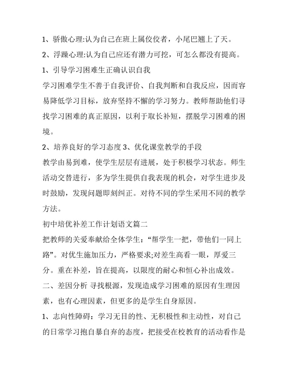 2023年初中培优补差工作计划语文(实用7篇)_第3页