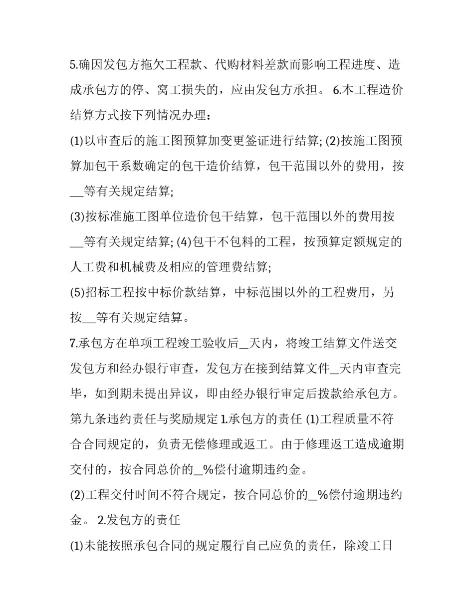 建筑承包合同 建筑承包合同协议书(十四篇)_第3页