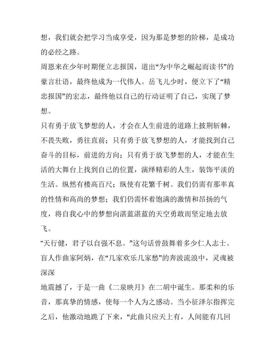2023年放飞梦想演讲稿500字(十三篇)_第2页