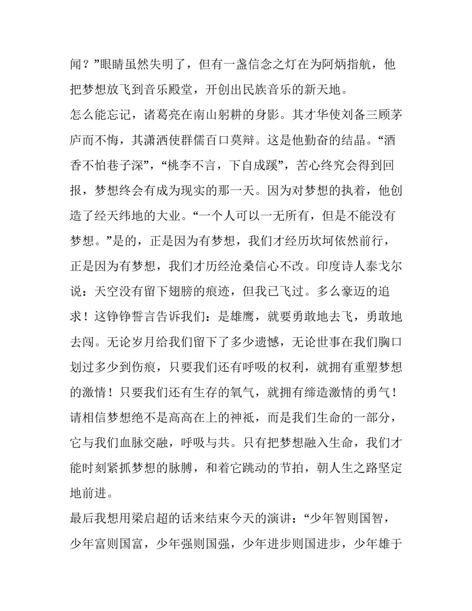 2023年放飞梦想演讲稿500字(十三篇)_第3页