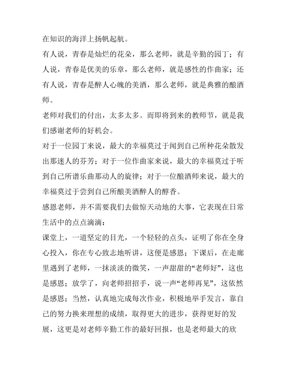 2023年教师节感恩教师演讲稿400字 感恩教师节演讲稿800字作文(3篇)_第2页