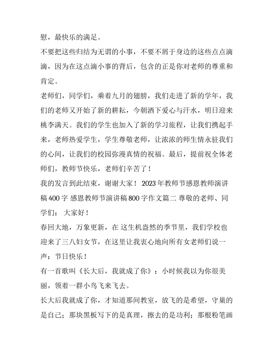 2023年教师节感恩教师演讲稿400字 感恩教师节演讲稿800字作文(3篇)_第3页