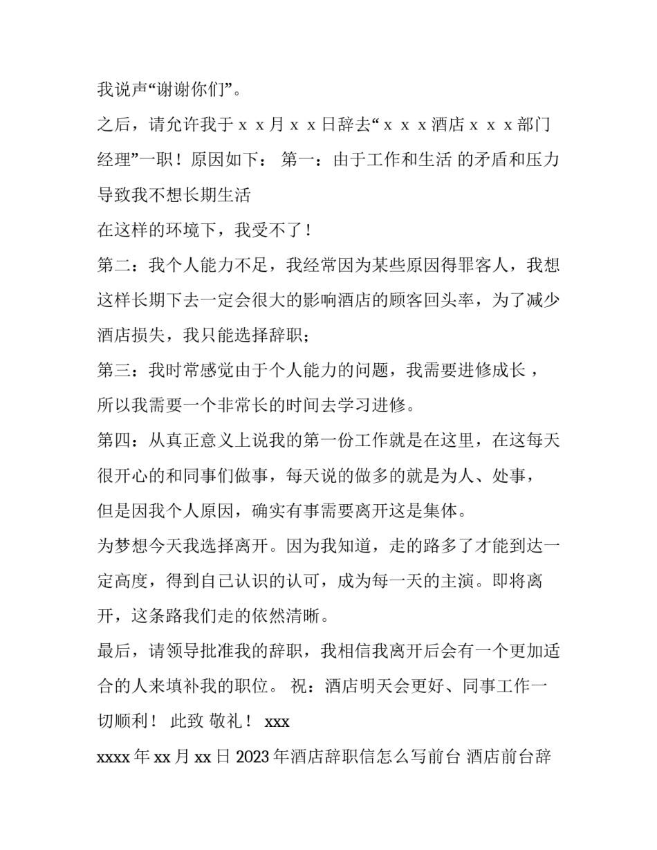 2023年酒店辞职信怎么写前台 酒店前台辞职信申请(12篇)_第2页