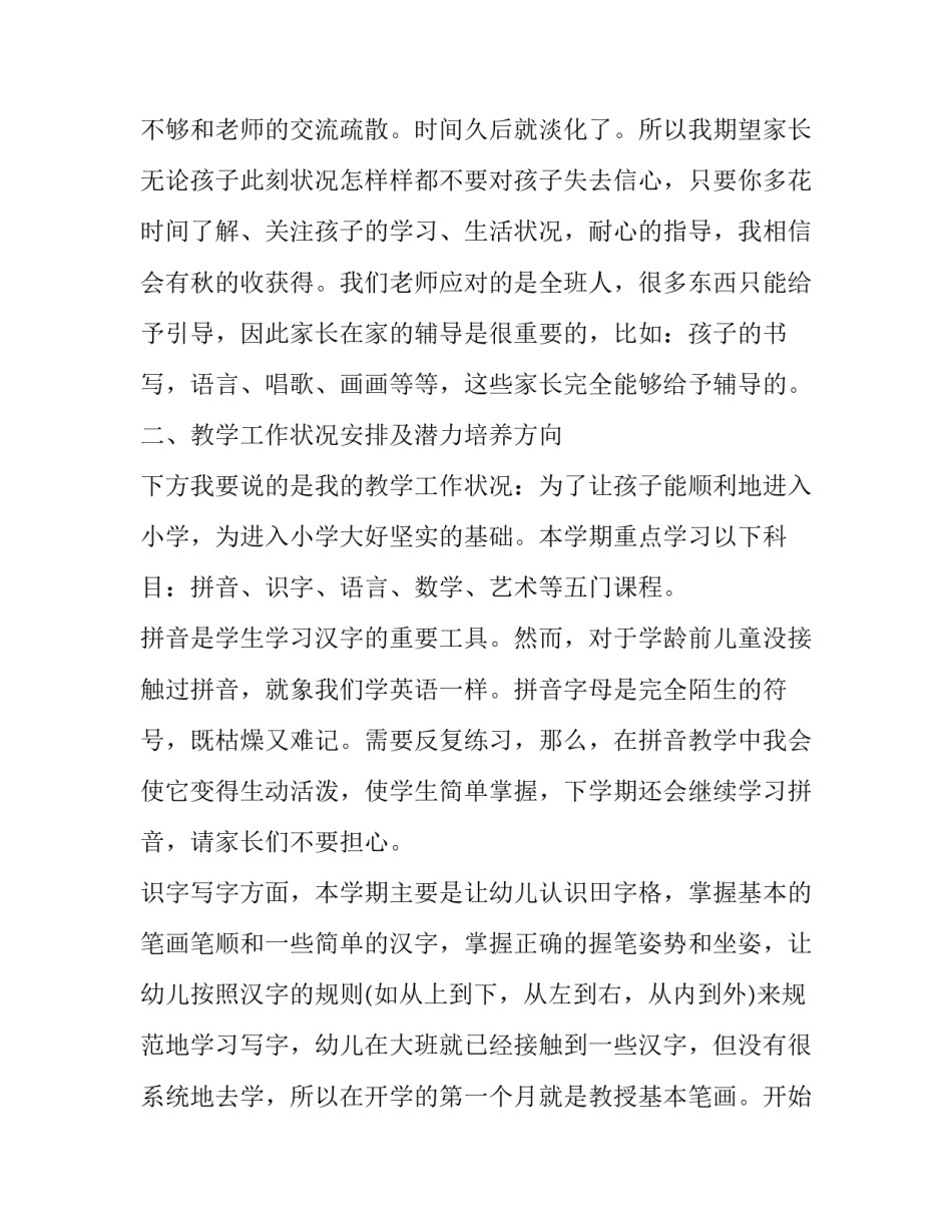 幼儿园的家长会发言稿简短 幼儿园家长会发言稿简短篇(十四篇)_第3页