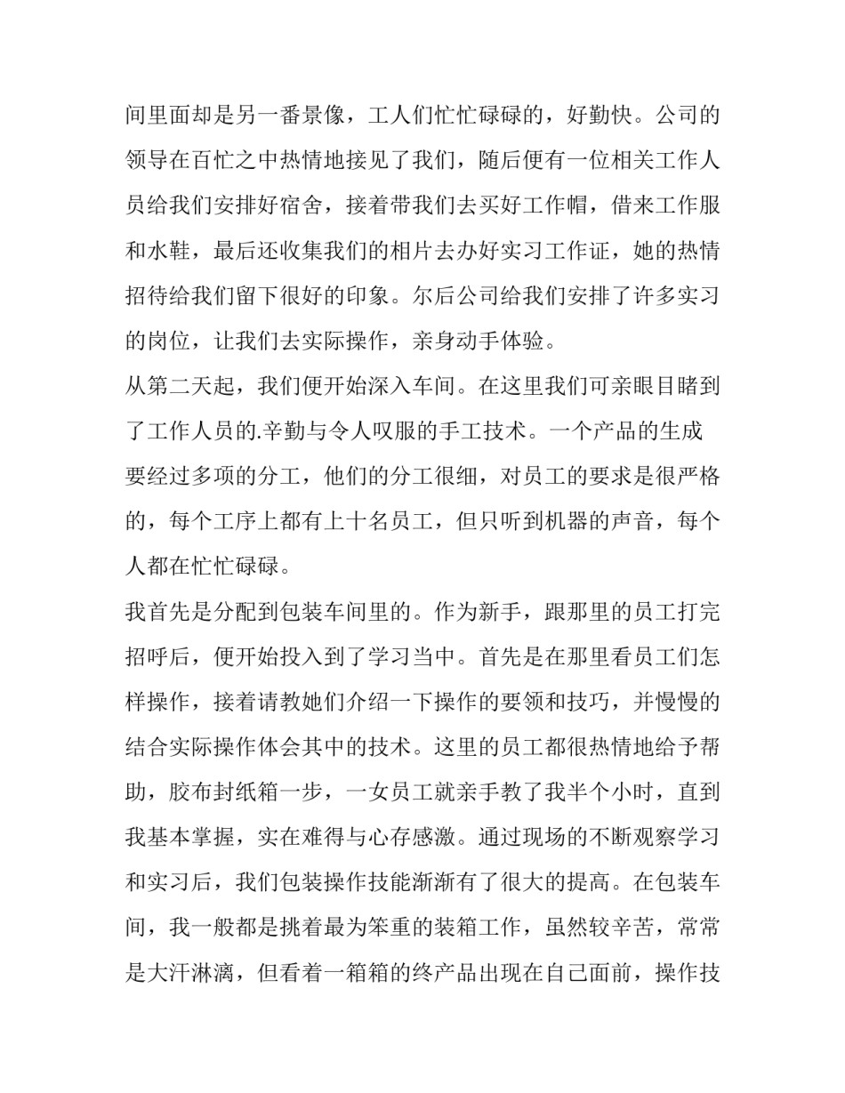 食品有限公司实践报告(十二篇)_第3页