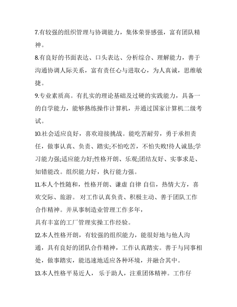 2023年简历自我评价(精选5篇)_第2页