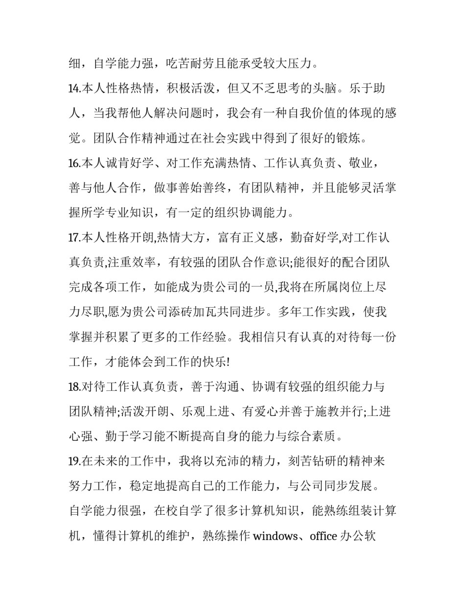 2023年简历自我评价(精选5篇)_第3页