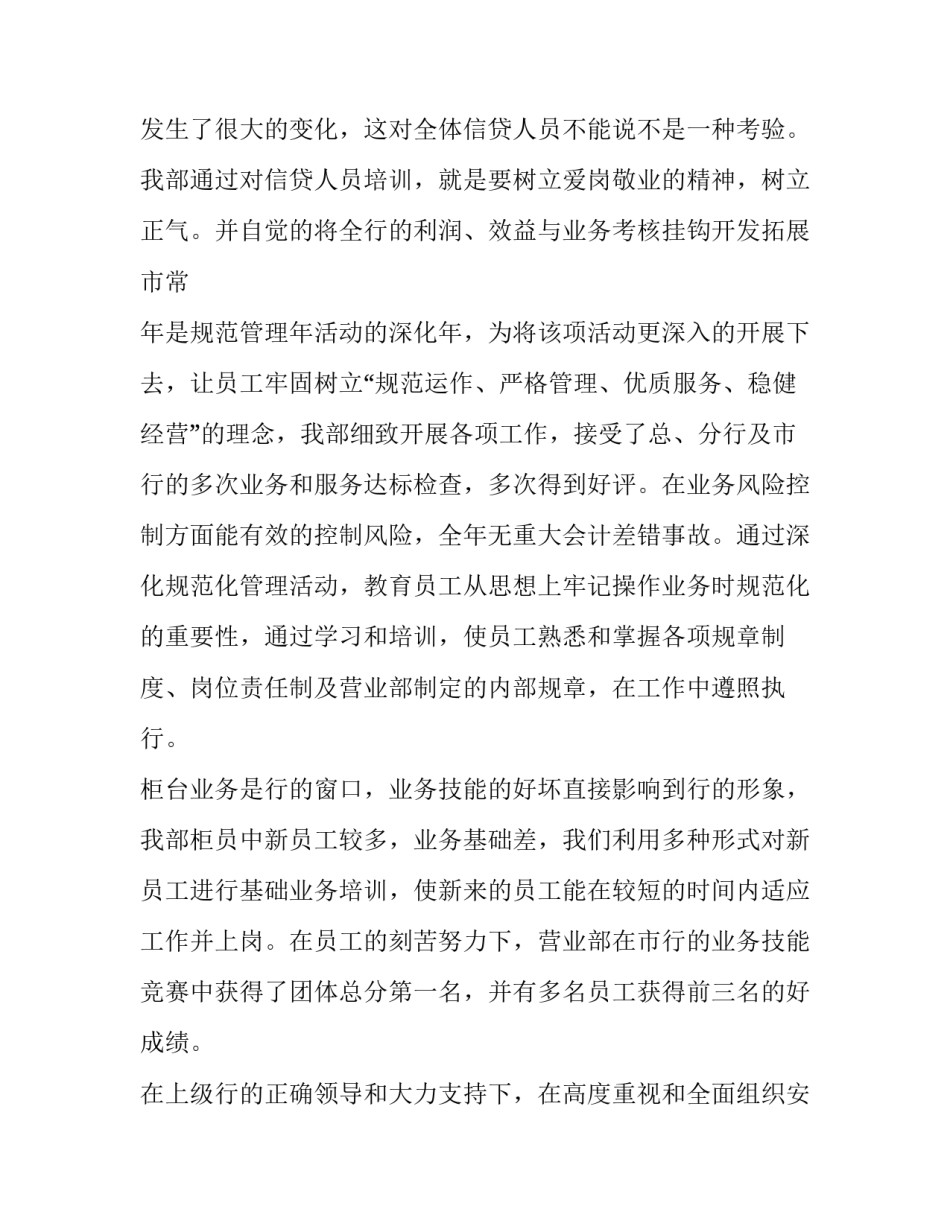 银行个人年度述职报告 银行员工个人年度述职报告范文(5篇)_第2页