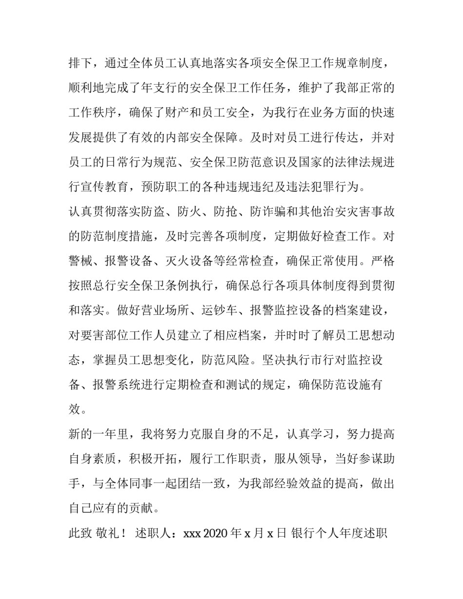 银行个人年度述职报告 银行员工个人年度述职报告范文(5篇)_第3页